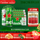 喜力啤酒500ml*21听大罐听装（经典18听+星银3听）年货新年送礼