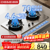 德意（DE&E）【星火】燃气灶 不锈钢 双眼灶具 4.6kW大火力 高热效率 全尺寸适配嵌入式灶具JZY-716G（液化气）