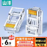 山泽 六类网线水晶头 6类千兆网络接头 CAT6工程级RJ45电脑连接器 适用超六类非屏蔽网线10个 WL-6010