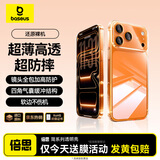 倍思【买壳送膜|软边不伤机|不发黄】适用iphone17promax手机壳苹果17promax保护套全包透明硅胶防摔