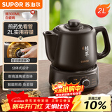 苏泊尔（SUPOR）2L煎药壶中药壶电砂锅养生壶药煲旋钮全自动家用智能暖药陶瓷分体式SW-20Y01