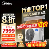 美的（Midea）中央空调酷省电风管机一拖一3匹 4匹 省电TOP1 星光旗舰版一级能效一价全包【国家补贴】乐享四代 酷省电 4匹 【品质金奖】一价全包（38-54㎡）