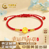 中国黄金四叶草红绳黄金手链520情人节礼物送女友老婆生日母亲节送妈妈 足金四叶草金线手绳-经典版