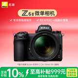 尼康（Nikon）Z6II 24-70mm f/4S全画幅微单套机 4k超高清视频 VR减震 电影感视频制作 Z6二代