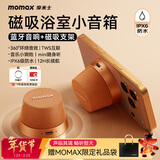 摩米士（MOMAX）浴室音响磁吸无线音箱户外室内运动迷你音箱手机支架防水便携喇叭磁吸音响小钢炮送礼礼物
