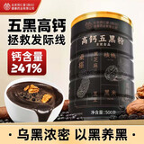 信盛堂北京同仁堂高钙五黑粉500g黑米豆芝麻枸杞核桃山药代餐粉早餐食品
