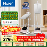 海尔（Haier）蒸汽挂烫机家用双杆带板手持立式大功率熨烫机电熨斗HY-GSS2408G