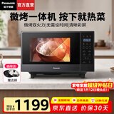松下（Panasonic）微波炉家用烤箱多功能平板式智能微烤一体机6档变频大火力一键感温加热22升大容量 22升1000W|彩屏显示|黑灰GF237