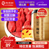 同仁堂品牌 北京同仁堂 特优级红枸杞子500克宁夏滋补免洗枸杞子养生茶