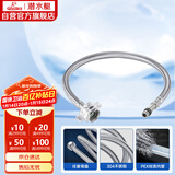 潜水艇（Submarine）FBC-50 50CM防爆上水管面盆龙头304不锈钢编织管内丝龙头适用