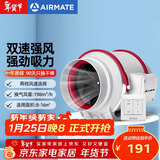 艾美特（AIRMATE）DPT10-20A管道风机厨房油烟卫生间换气扇排气扇管道式4寸抽风机