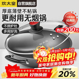 炊大皇炒锅不粘锅少油烟平底多用煎炒锅36cm电磁炉通用健康CKN4636BF