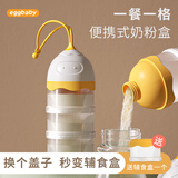 Eggbaby外带奶粉盒分装三层便携外出多层婴儿宝宝分装盒大容量便携袋分格 【3层格】奶粉盒（送辅食盒1个）