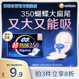 苏菲超熟睡超薄裸感肌夜用卫生巾35cm8片超长扇尾量多姨妈巾自营官方