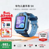 华为（HUAWEI）儿童手表5X/Pro【国家补贴15%】智能双摄拍照视频4G全网电话手表通话游泳防水学生男女孩离线朋友4 5X星际蓝【送高清贴膜*2+吊坠+电话卡】 7天无理由