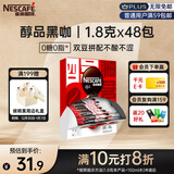 雀巢（Nestle）【侯明昊推荐】醇品速溶黑咖啡燃减0糖0脂*健身燃减防困48包*1.8g