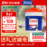 完达山牛初乳粉30g免疫球蛋白IgG28000mg/百克送礼父母老人儿童中老年
