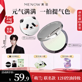 美诺粉饼萌兰限定蜜粉饼定妆散粉控油遮瑕不脱妆大白饼新年礼物21g