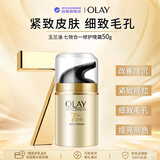 玉兰油（OLAY）七效合一晚霜50g 保湿淡细纹抗皱纹送妈妈新年礼物