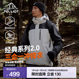 伯希和（Pelliot）【经典2.0山野】冲锋衣三合一男女秋冬户外防水防风保暖外套夹克 【男款】岩石白+漫暮黑 | 抓绒内胆 L 女 115-125斤 男131-152