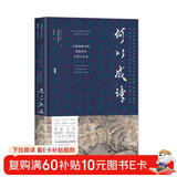 甲骨文丛书·何以成诗：六朝诗赋中的思想传承与意义生成