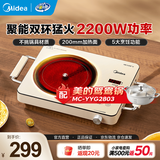 美的（Midea）电陶炉电磁炉家用小型煮茶器电炉炒锅点火锅2200W大功率电磁灶一体双环控火智能定时自由调节火力 【单机+鸳鸯锅】2200W/双环猛火