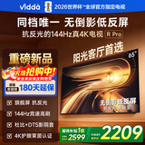 Vidda R Pro 65英寸 海信电视 144Hz高刷抗反光 无倒影低反屏 以旧换新国家补贴液晶电视机65VR1S-PRO