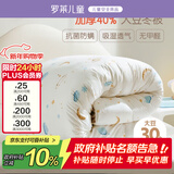 罗莱儿童被子被芯 婴幼儿A类抗菌大豆加厚保暖冬被芯  220*250