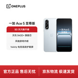 一加 Ace 5 至尊版 16GB+1TB 清风蓝 天玑 9400+旗舰芯 风驰游戏内核 oppo电竞游戏性能 5G手机