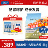 伯纳天纯经典优选狗粮中大小型全价通用呵护骨骼皮毛健康专供款 中大型幼犬粮15kg羊肉蔓越莓味