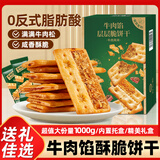 悠谷翁牛肉馅酥脆饼干1.02kg肉松夹心早餐饼干薄脆商超同款零食中秋礼盒