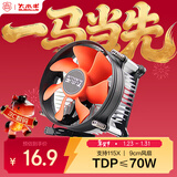 大水牛（BUBALUS）L5 CPU散热器(支持INTEL1150/1155/1156/i3/i5/台式电脑风冷散热器/9CM低噪风扇/附带硅脂)