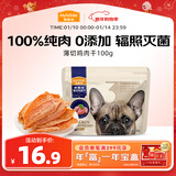 麦富迪（Myfoodie）狗狗零食薄切肉干薄切鸡肉干100g成幼犬磨牙棒训练解馋宠物零食