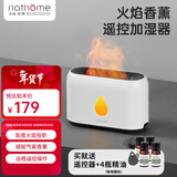 北欧欧慕（nathome） 香薰机仿真火焰加湿器卧室家用办公室夜灯桌面迷你低噪空气增湿机送好友礼物NJH18送女友礼物 三档定时 远程遥控【冰川白+精油4瓶】