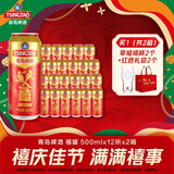 青岛啤酒经典原麦汁浓度10°P千禧临门 年货送礼 500mL 12罐 2箱组合装