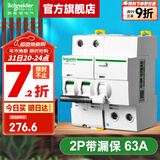 施耐德空开漏电保护开关 A9系列（A型）IC65N家用2P断路器带漏电保护器 【新款A型】2P 63A带漏电保护器