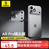 倍思【AR抗反射丨铝合金镜头全包】适用iPhone17Promax镜头膜苹果17promax镜头保护膜高清摄像头星河银