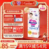 花王品牌进口妙而舒纸尿裤XL44片(12-17kg)加大号尿不湿宝宝安心畅玩