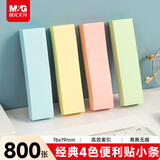 晨光（M&G）文具800张小号索引便利贴标签贴便签贴纸粘性小条标记书签贴4色76*19mm办公用品