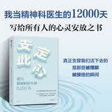 安定此心 我当精神科医生的12000天 姜涛 北京安定医院精神科专家 精神科诊疗手记 抑郁症 心理学 心理健康 中信出版社