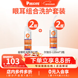 普安特宠物狗狗猫咪滴眼液眼药水洗眼液狗狗泪痕眼屎多金银花洁眼液 洗眼液+耳部护理液/2套
