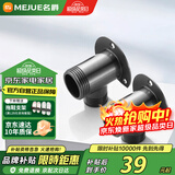 名爵（MEJUE）淋浴花洒龙头暗装转明装转接头明暗移位接头精铜2个装Z-0071