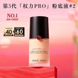 阿玛尼权力PRO粉底液#2黄一白遮瑕持妆绒雾轻薄油皮 新年礼物礼盒