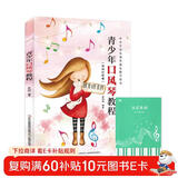 青少年口风琴教程+五线谱本（共2册）中小学生音乐课堂乐器教学理知识曲谱入门 初学者青少年零基础学习口风琴教材 附带教学视频