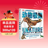 DK儿童极限百科全书 动物极限