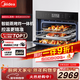 美的（Midea）蒸烤箱一体机嵌入式家用蒸烤箱55L大容量蒸烤一体机 APP智控搪瓷内胆蒸箱烤箱蒸烤炸三合一BS5053W