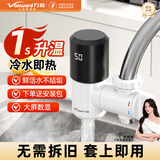 万和电热水龙头免安装苏速热即热式泊变频恒温尔厨房卫生间数显接驳式冷热两用小厨宝电热水器EF11B-34 【智能数显】白色+漏保插头