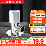 九牧角阀铜加厚三角阀冷热八字阀马桶热水器角阀止水阀门开关厨卫配件 单只【冷角阀74055】