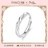范琦（Fanci）【单戒集合】莫比乌斯环情侣戒指银饰尾男女戒520礼物送女友 恋爱频率-男戒