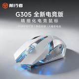 前行者可充电式无线蓝牙双模机械鼠标静音男女生办公笔记本台式电脑电竞游戏宏编程自定义外设 月幕白G305-可充电静音【无线2.4G升级版】